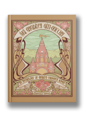 Sri Gaudiya Giti Guccha, Expanded Edition